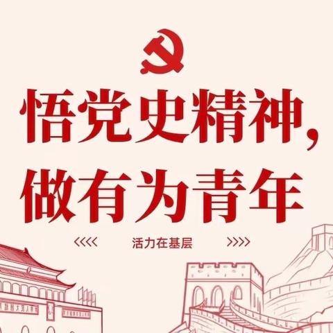 以史为鉴 开创未来——仙桃市教育局学习贯彻习近平论党的青年工作进仙桃小学满庭春校区宣讲活动