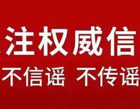 土桥镇小学新型冠状病毒感染肺炎疫情防控知识（五）