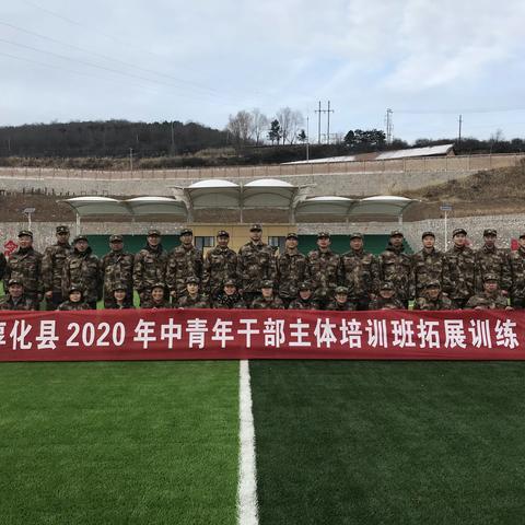 淳化县2020年中青班学员开展拓展训练暨“国防军事日”活动