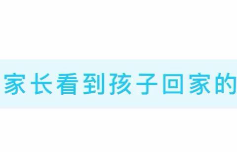 温馨提示：这学期，神墨幼儿园老师需要家长配合的几件事！