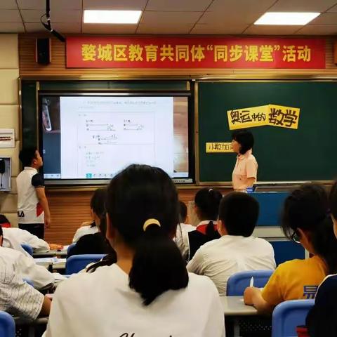 【美好蒋小·教研】线上同行，共话《奥运中的数学》---记蒋堂小学互联网＋教育共同体线上教研活动