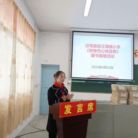 “书香传递，爱心传承”——记岩汪湖小学图书捐赠活动