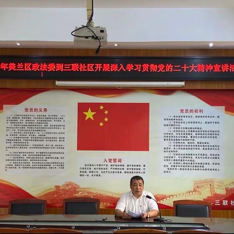 2023年美兰区政法委张振儒副书记到新埠街道三联社区开展深入学习贯彻党的二十大精神宣讲活动