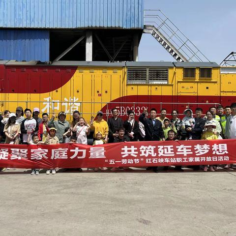 凝聚家庭力量，共筑延车梦想