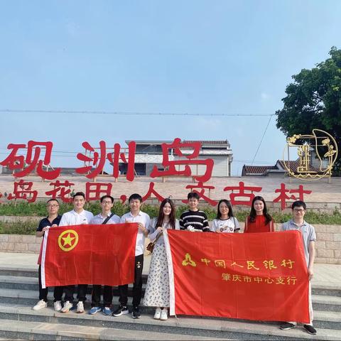 肇庆中支组织开展“喜迎二十大 永远跟党走 奋进新征程——新时代的伟大成就”主题团日活动