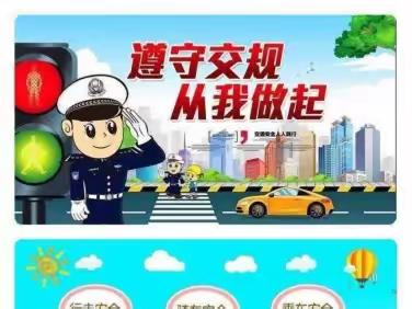 交通安全，你我“童”行——潍坊高新区幸福时光幼儿园温馨提示