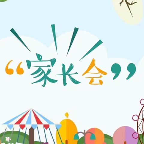 相约家长会 静等花开时 ——雩林小学2021年家长会