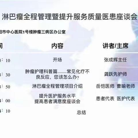 倾心交流，真诚服务——记我科开展淋巴瘤全程管理项目暨提升护理服务专项活动医患座谈会