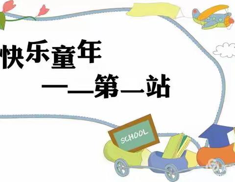 归仁中心幼儿园  (江苏省优质幼儿园)2020年春季报名招生开始啦！🎉🎉