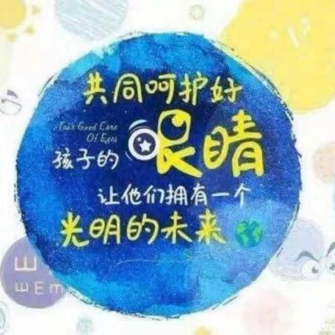 【高新请缨 教育先锋 】 高新区小营中心幼儿园——开展“预防近视，呵护'瞳'真”主题教育活动