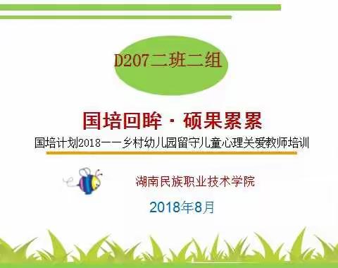 国培（ D207）让我们见证彼此的成长！二班二组组长龙娟