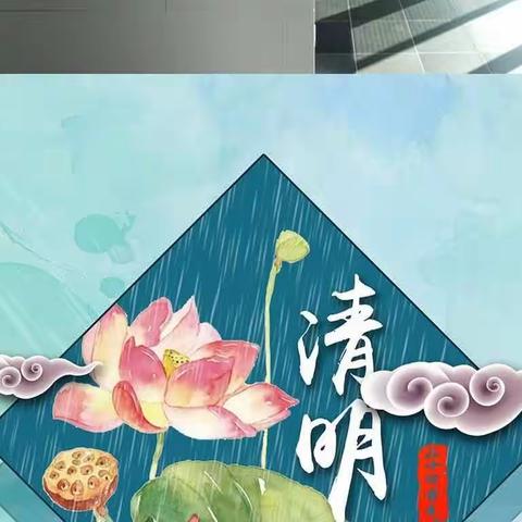 华府御城幼儿园小二班“清明节”主题活动