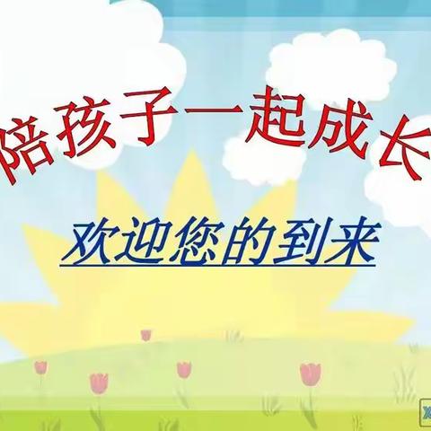 2021年秋季亲子运动会邀请函——北宿镇中心幼儿园