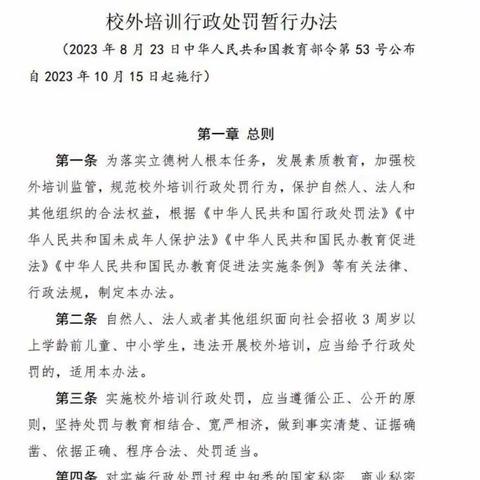 “筑师魂，强师德”——浑江区幼儿园宣传学习《校外培训行政处罚暂行办法》篇