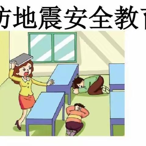 高于铺幼儿园防震演练