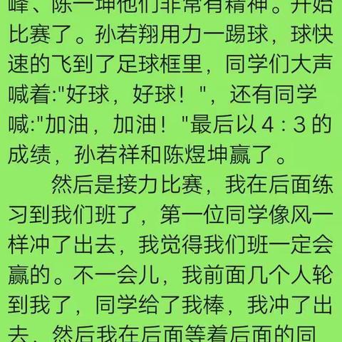 我们的冬季运动会——邀你来看三6班小作家们如何妙笔生花