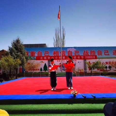 “三抓三促进行时”北塬中心小学第二届读书节——课本剧展演