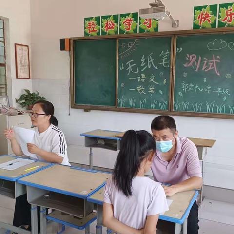 白壁镇郭盆中心小学一二年级无纸笔测试掠影