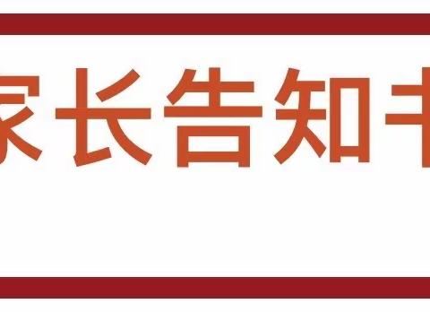 马坡第二幼儿园致家长的一封信