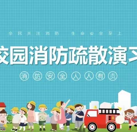 消防演练，防患未“燃”——竹林关镇中心小学消防疏散演练活动