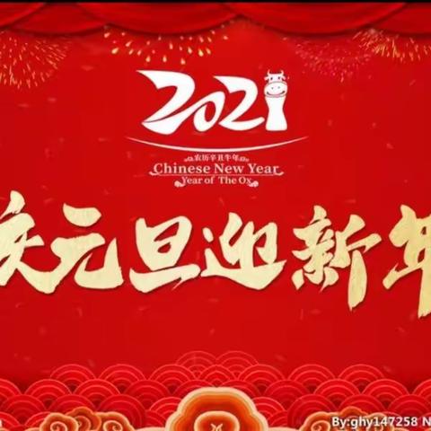 长葛市市直幼儿园小三班“庆元旦，迎新年”亲子活动