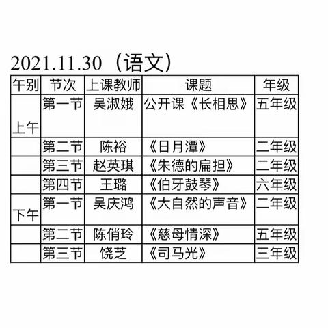 青年教师展风采，教学竞赛促成长—东乡区第二小学“青年教师区优质课竞赛选拔赛”