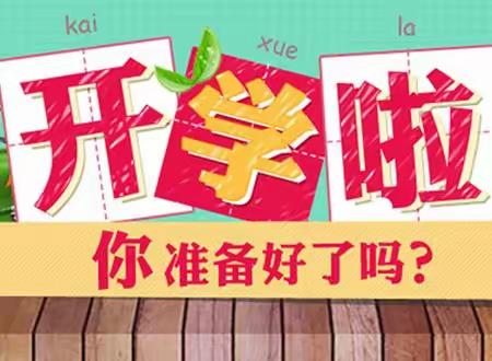 鄂托克前旗上海庙学校2020级一年级新生报名须知