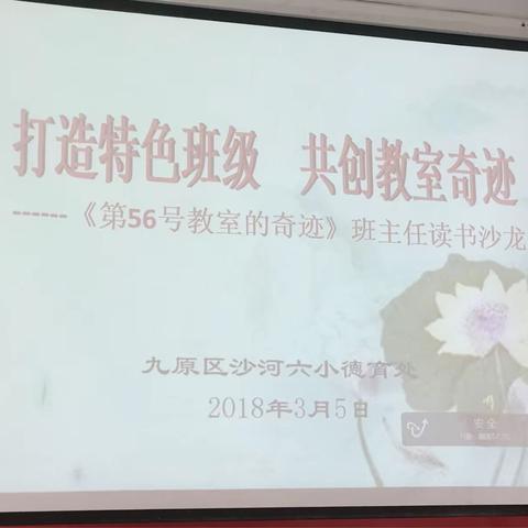 打造特色班级，共创教室奇迹。