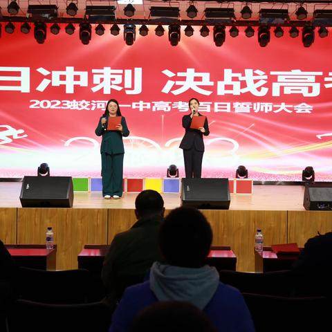 为梦想而战！直击蛟河一中2023届高三百日誓师大会现场