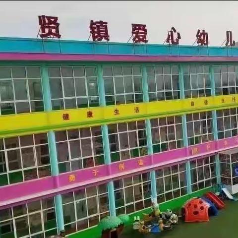 集贤镇爱心幼儿园 “中国梦 航天梦”亲子运动会邀请函