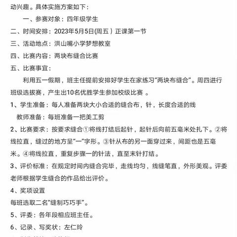 妙手童心展才艺  巧手缝制享乐趣 ——老河口市洪山嘴小学2023年春四年级劳动教育活动