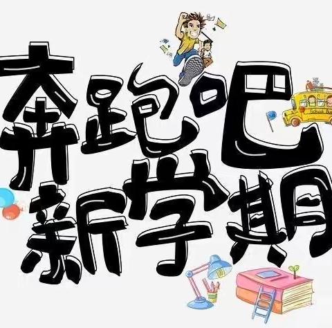 幸福开学季，追梦向未来——西安经开第四学校2022年秋季开学第一课