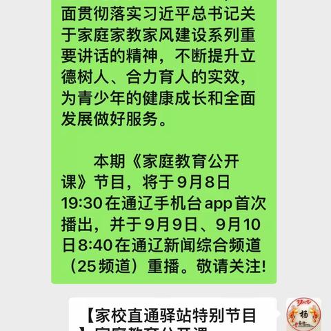 胡力海学校五年一班学习《家庭教育公开课》