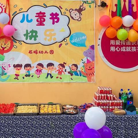 【阳光佳艺教育】石埠幼儿园·中班「遇见美好🌿邂逅六一」