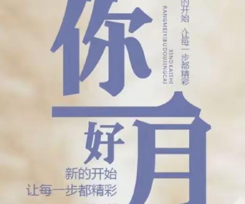 杨林完小12月活动简报