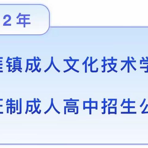 2022年下涯成校“双证制”教育培训招生简章