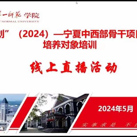 素养导向的中小学语文单元整体教学设计——“国培计划”（2024）宁夏中西部骨干教师培养对象线上集中研训