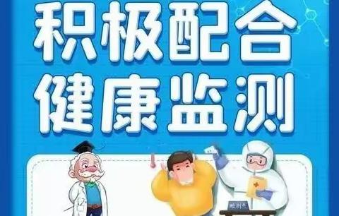 疫情防控常态化下致家长的一封信