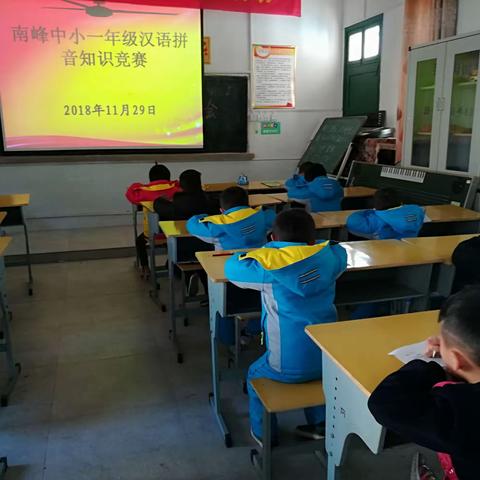 南峰中小举行全镇小学一年级汉语拼音知识竞赛活动