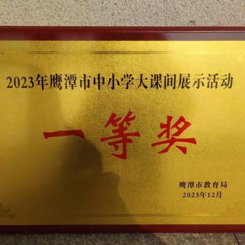 【喜报】鹰潭市第七中学在2023年鹰潭市中小学大课间展示活动中荣获一等奖