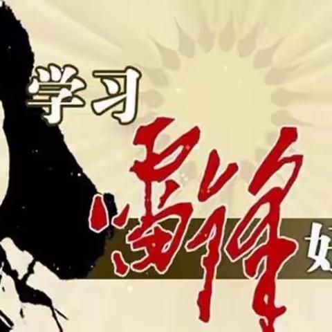 曲江水厂党团员开展"学习雷锋，增强环保理念"主题实践活动