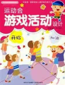 明永镇中心幼儿园——亲子运动会，大手牵小手。