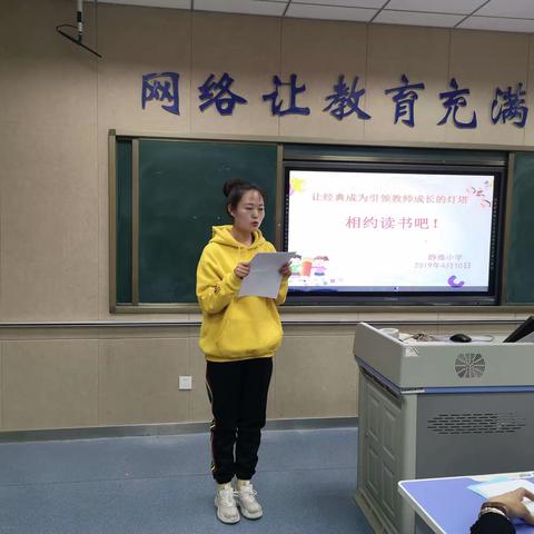 让经典成为引领教师成长的灯塔----静雅小学相约读书吧分享会