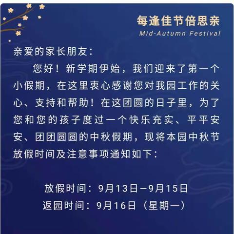 解放路示范解放路示范学校——中秋节放假通知