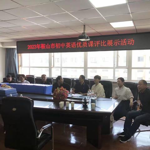 赛课竞芬芳，磨砺共成长——我校教师参加2023年鞍山市初中英语优质课评比大赛