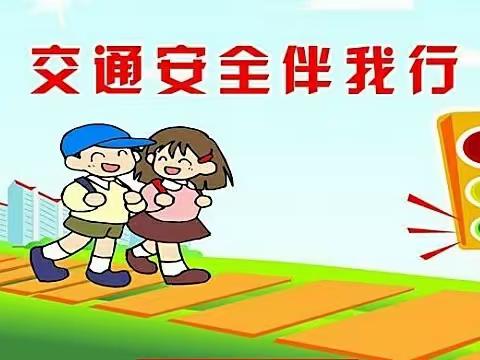 洽水镇中心幼儿园交通安全知识宣传