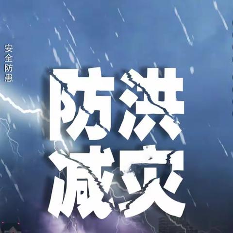 [党史学习教育]我为群众办实事—满井镇开展防汛工作