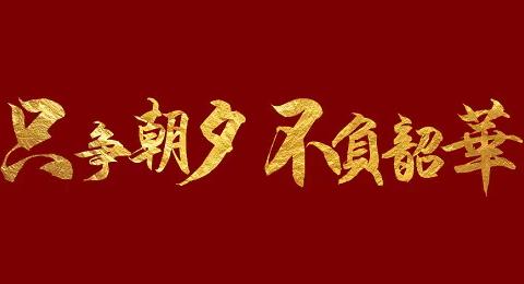 满井镇青年理论学习小组学习成果展示第一期