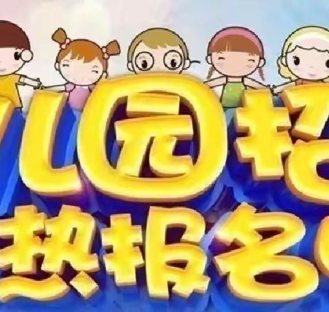 迪士尼幼儿园2023年秋季招生啦！！