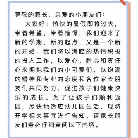 “秋风有信 只为等你”水东镇中心幼儿园2023年秋季招生开始啦！